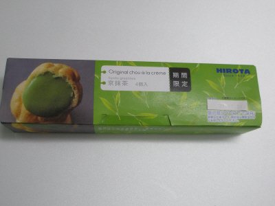 ヒロタのシュークリーム　京抹茶　期間限定
