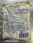 北海道産じゃがいものニョッキ　ジェノベーゼソース