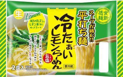 冷たぁいレモンらーめん　旨塩