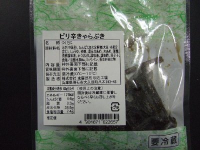 ピリ辛きゃらぶき