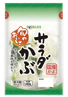 サラダかぶ