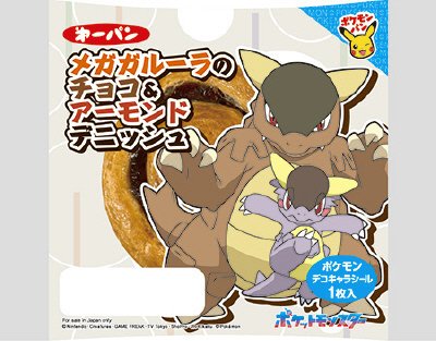 メガガルーラのチョコ&アーモンドデニッシュ