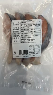 定塩サーモン切身
