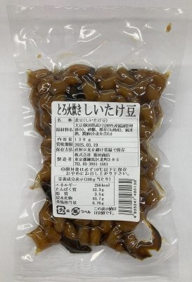 とろ火炊きしいたけ豆