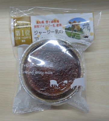 ジャージー乳のアイスブリュレ