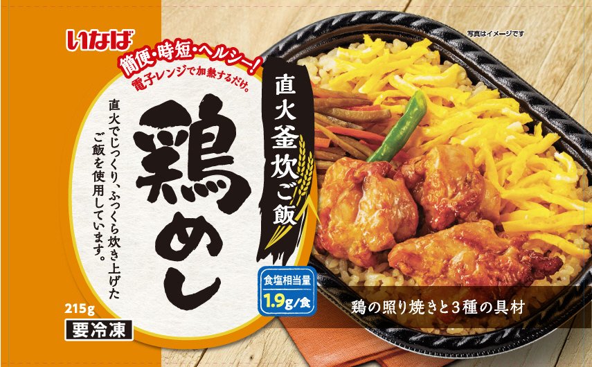 直火釜炊ご飯　鶏めし