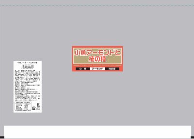 小魚アーモンドと柿の種