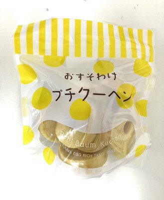 おすそわけプチクーヘン