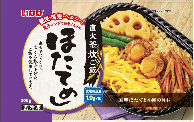 直火釜炊ご飯　ほたてめし