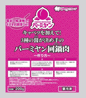 キャベツを加えて！3種の醤が決め手のバーミヤン回鍋肉
