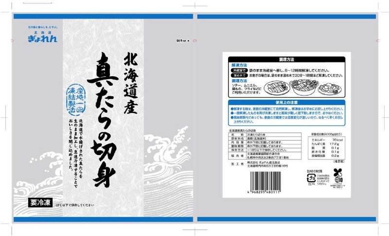 北海道産　真たらの切身