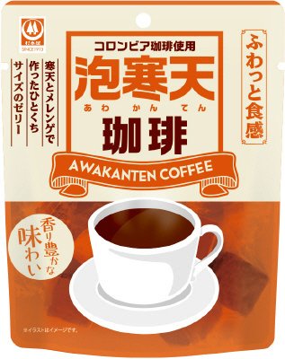泡寒天　珈琲