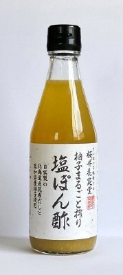 柚子まるごと搾り　塩ぽん酢