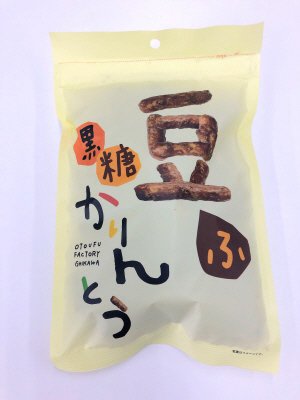 豆ふ黒糖かりんとう