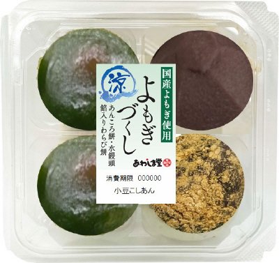 涼よもぎづくし