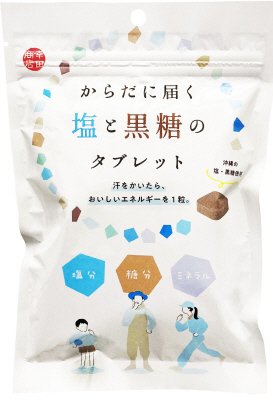 からだに届く塩と黒糖のタブレット