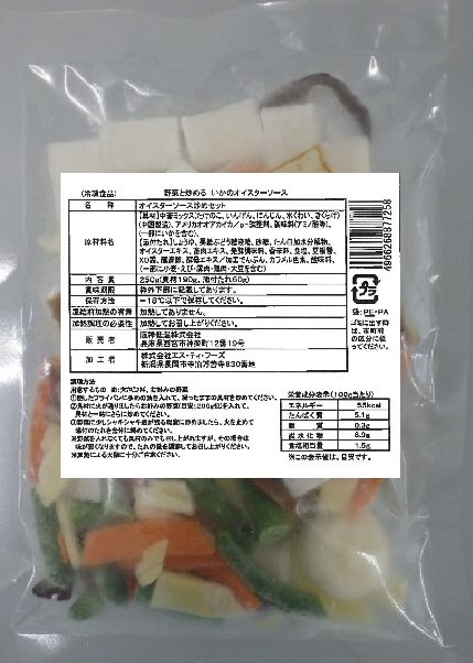 野菜と炒める　いかのオイスターソース