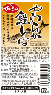 やわらか鮭とば