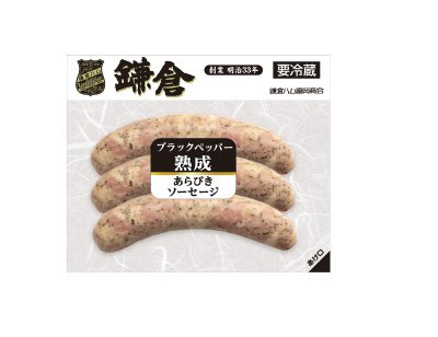 熟成あらびきソーセージ（ブラックペッパー）
