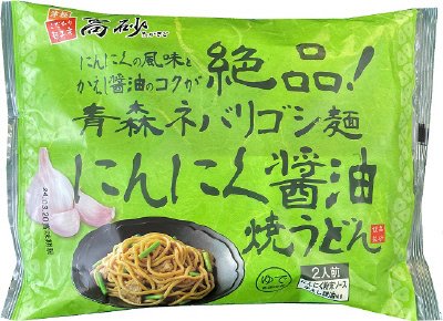 青森ネバリゴシ麺にんにく醤油焼うどん