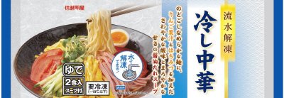 流水解凍冷し中華