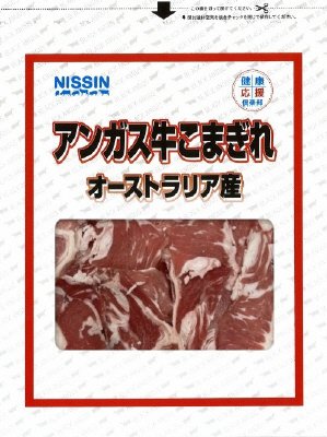 アンガス牛こまぎれ（オーストラリア産）