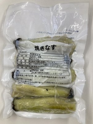 焼きなす