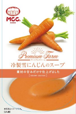 冷製雪にんじんのスープ