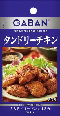 ＧＡＢＡＮシーズニング　タンドリーチキン