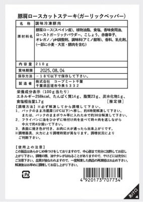 豚肩ロースカットステーキ（ガーリックペッパー）