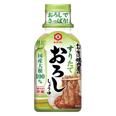 わが家は焼肉屋さん　すりたておろししょうゆ