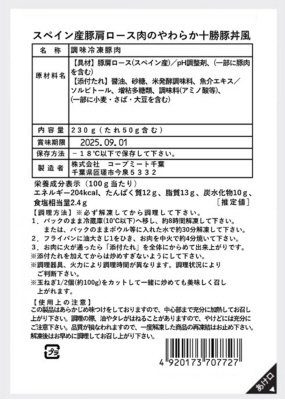 スペイン産豚肩ロース肉のやわらか十勝豚丼風