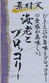 海老とブロッコリー