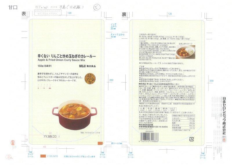 辛くないりんごと炒め玉ねぎのカレールー
