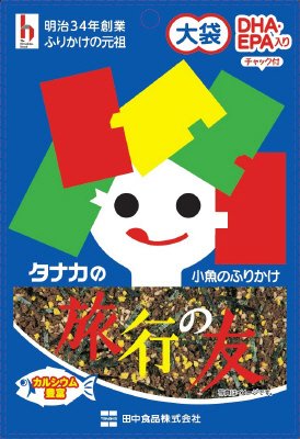 大袋旅行の友