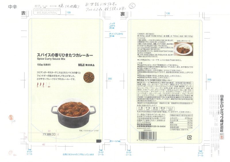 スパイスの香りひきたつカレールー