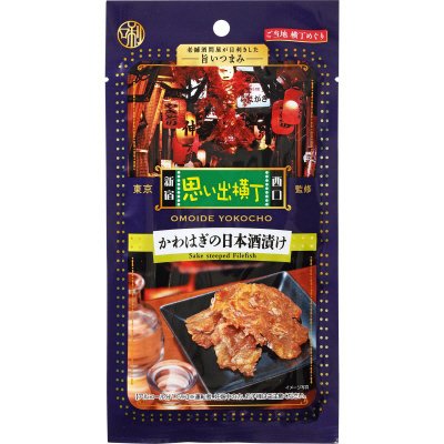 老舗酒問屋が目利きした旨いつまみ 思い出横丁監修 かわはぎの日本酒漬け