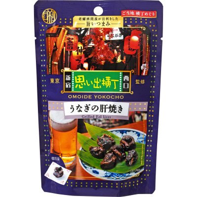 老舗酒問屋が目利きした旨いつまみ 思い出横丁監修 うなぎの肝焼き