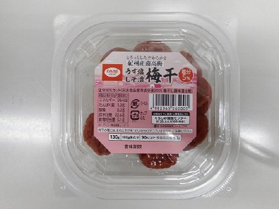 紀州産南高梅うす塩しそ漬梅干塩分５％