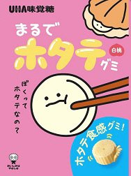 まるでホタテグミ　白桃