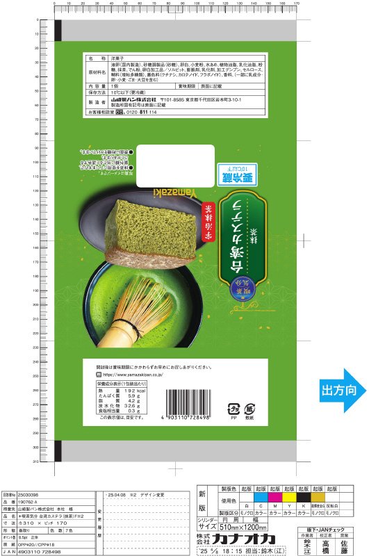 台湾カステラ抹茶
