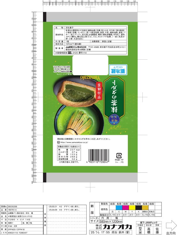 抹茶のタルト