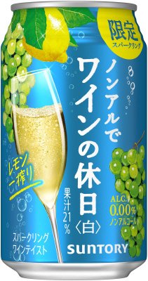 ノンアルでワインの休日白 レモン一搾り