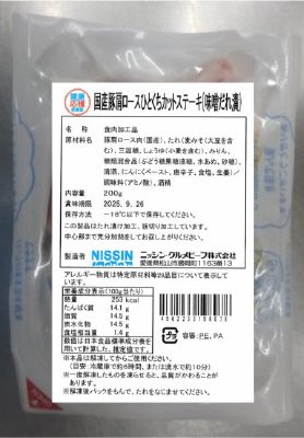 国産豚肩ロースひとくちカットステーキ（味噌だれ漬）