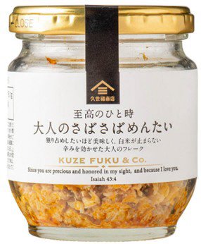 大人のさばさばめんたい