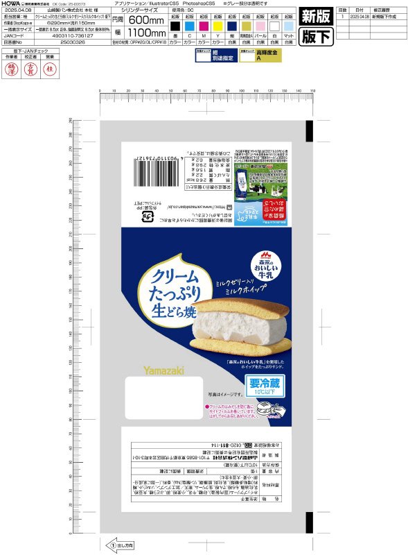 クリームたっぷり生どら焼　ミルクゼリー入りホイップ