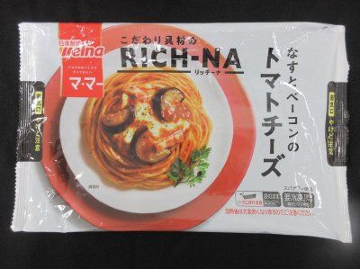 マ・マー　ＲＩＣＨ－ＮＡ　なすとベーコンのトマトチーズ
