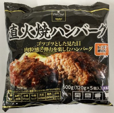 ＥＣ直火焼ハンバーグ