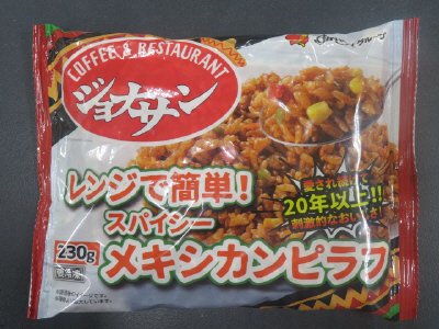 メキシカンピラフ