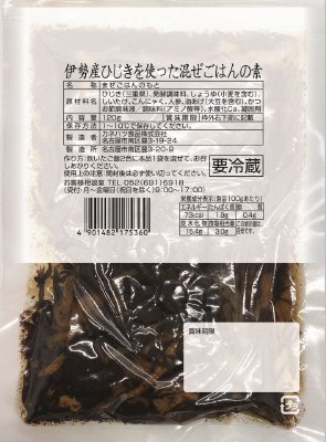 伊勢産ひじきを使った混ぜごはんの素